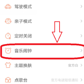 虾米音乐设置音乐闹钟的图文操作截图