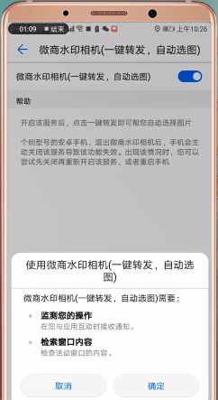 微商水印相机怎么一键转发?微商水印相机一键转发的操作步骤截图