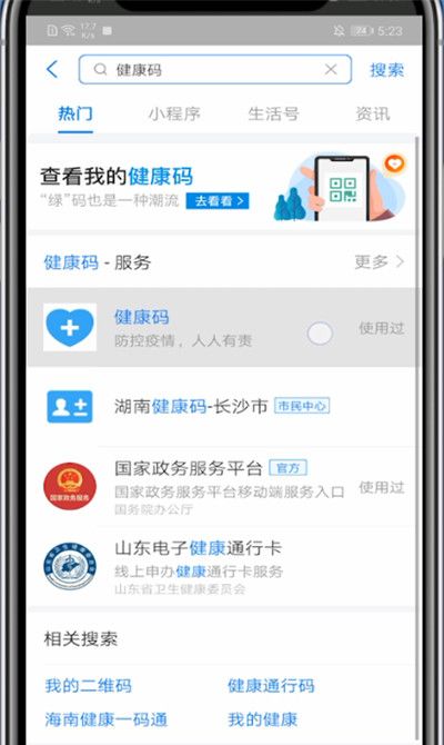 支付宝弄行程码的方法教程截图