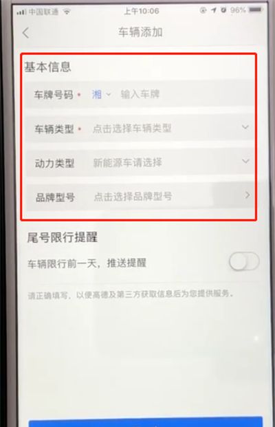 高德地图中查询车辆违章信息的操作教程截图