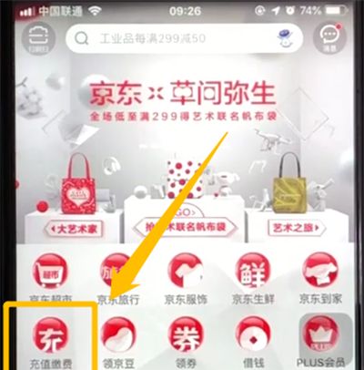 京东中充值电话费的操作教程截图