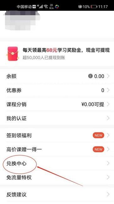 腾讯课堂如何兑换课程？腾讯课堂兑换课程方法教程截图