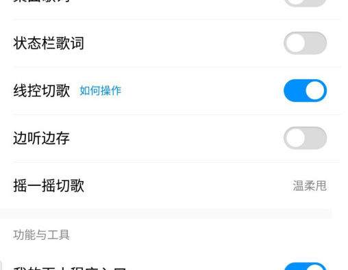 酷狗音乐怎么设置摇一摇切换歌曲 酷狗音乐设置摇一摇切换歌曲方法截图