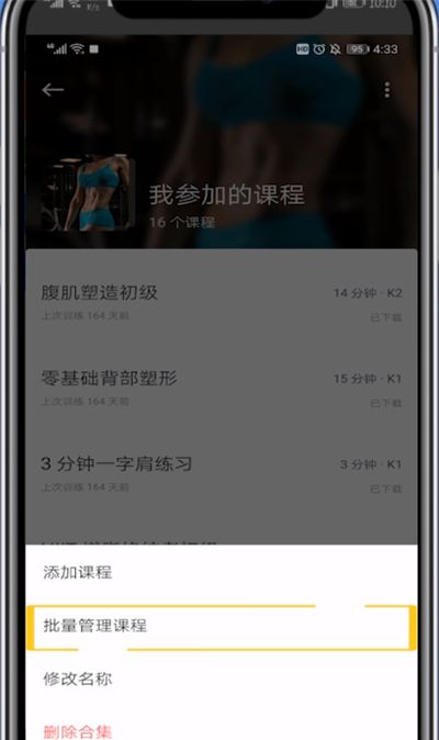 Keep删除参加的课程的操作流程截图