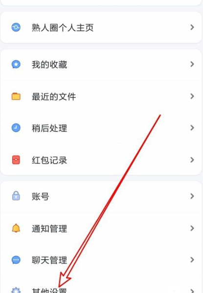 聊天宝APP设置字体大小的基础操作截图