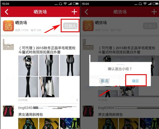 在货多多里退出微商圈小组的详细操作截图