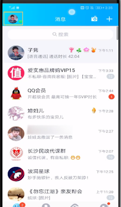 qq中将收藏的内容置顶的操作教程截图