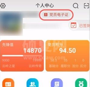 抖音党员电子证在哪里申请?抖音党员卡制作教程截图