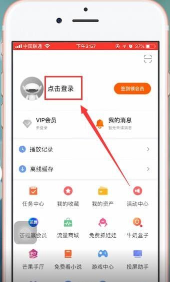 芒果tv切换账号的图文操作截图