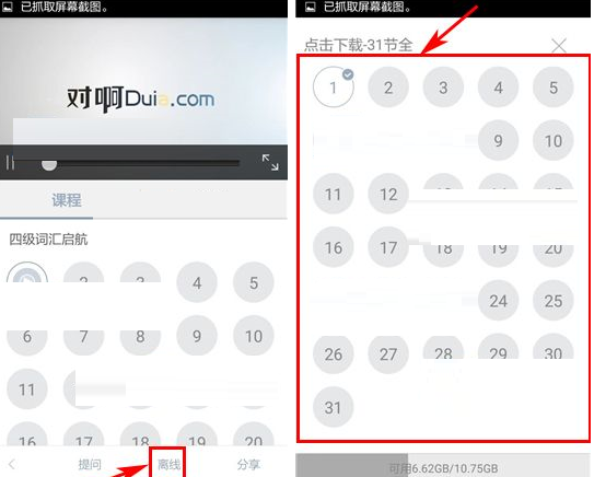 英语四级君APP将课程视频缓存下来的图文操作截图