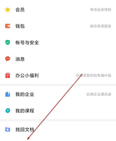 WPS怎么开启文档雷达?WPS开启文档雷达教程截图