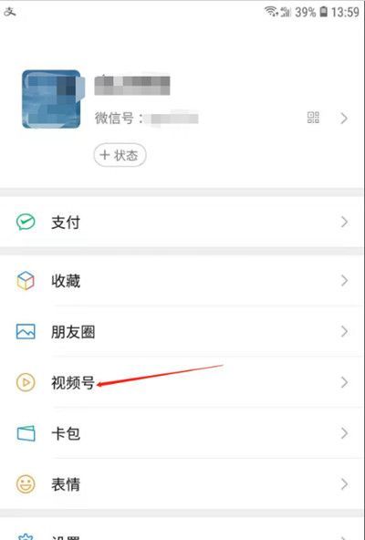 微信怎么查看视频号直播任务?微信查看视频号直播任务方法截图