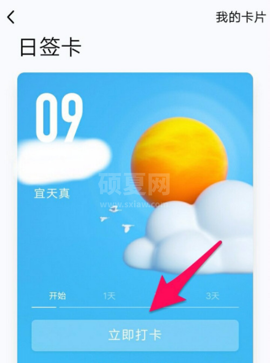 QQ每日打卡提醒怎么开启 QQ开启每日打卡提醒的方法截图