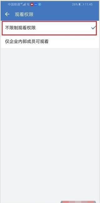 企业微信打开直播观看权限的详细方法截图