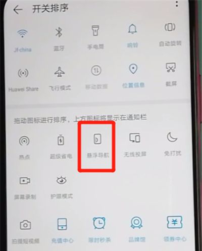 荣耀9x设置悬浮球的操作教程截图