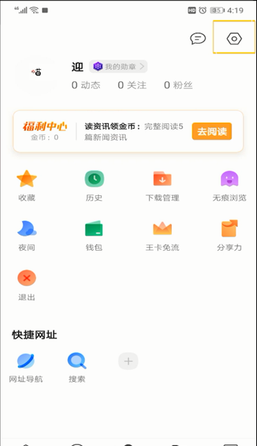 QQ浏览器设置默认的操作方法截图