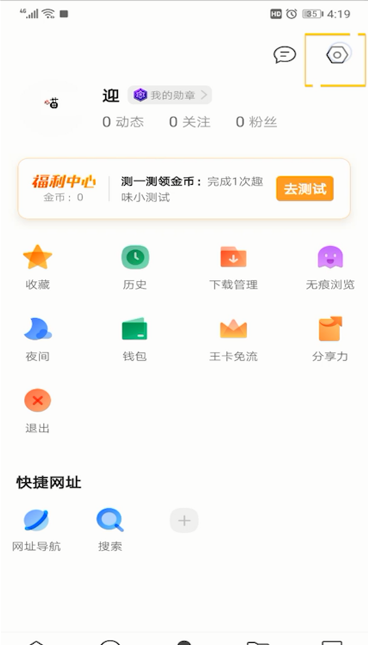 手机QQ浏览器拦截广告的操作方法截图