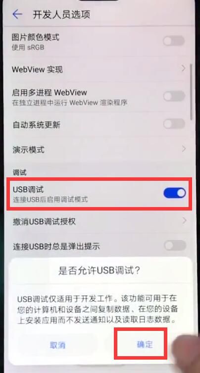 华为nova3e中打开usb调试的简单步骤截图