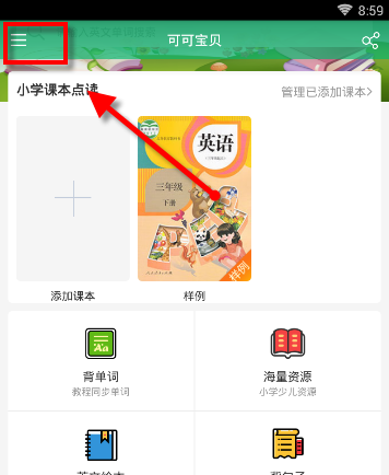 可可英语APP设置夜间模式的操作流程截图