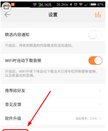 得到APP清空缓存的操作过程截图