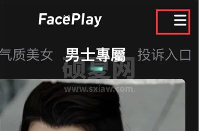 faceplay怎么快速登录?faceplay快速登录截图