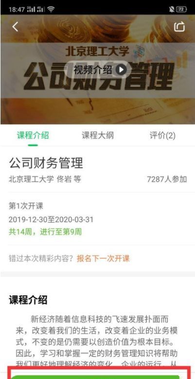 慕课app怎么退课 慕课app怎么取消课程截图