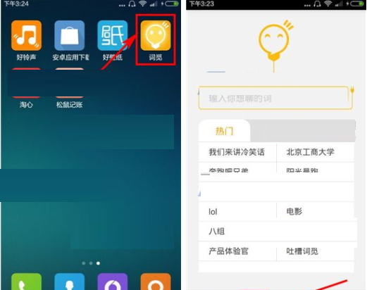 词觅APP屏蔽好友信息的操作过程截图