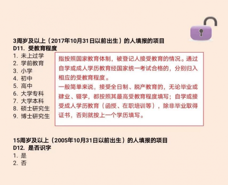 第七次全国人口普查内容如何填写 2020第七次全国人口普查样板填写的具体内容截图