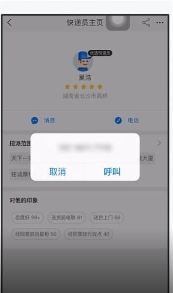 在手机淘宝中联系快递员的详细方法截图