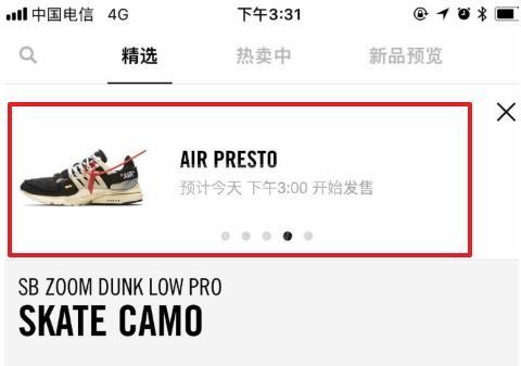 nikesnkrs怎么抽签买鞋 nikesnkrs怎么抢鞋截图