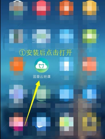 蓝墨云班课APP注册账号的具体操作截图