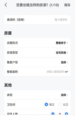 美团民宿发布房源的操作方法截图