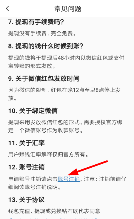 火山小视频解除实名认证的操作流程截图