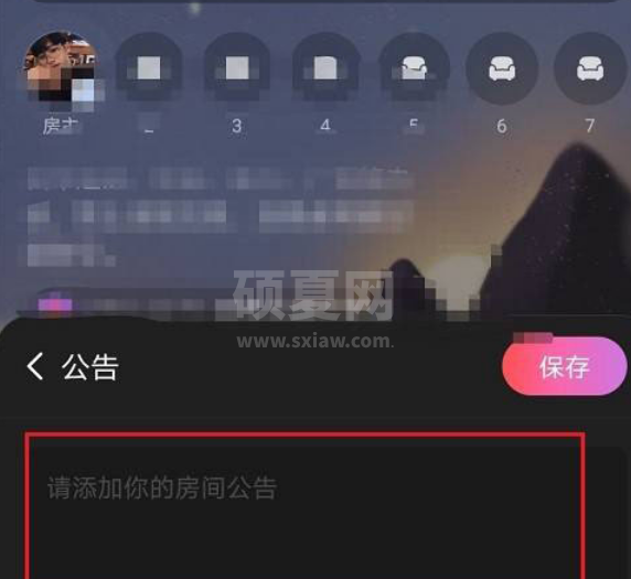 网易云音乐怎么设置歌房公告 网易云音乐歌房公告修改教程介绍截图