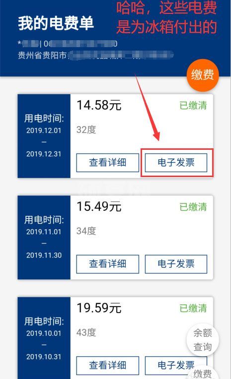 支付宝交电费怎么开发票? 支付宝电费发票的申请方法截图