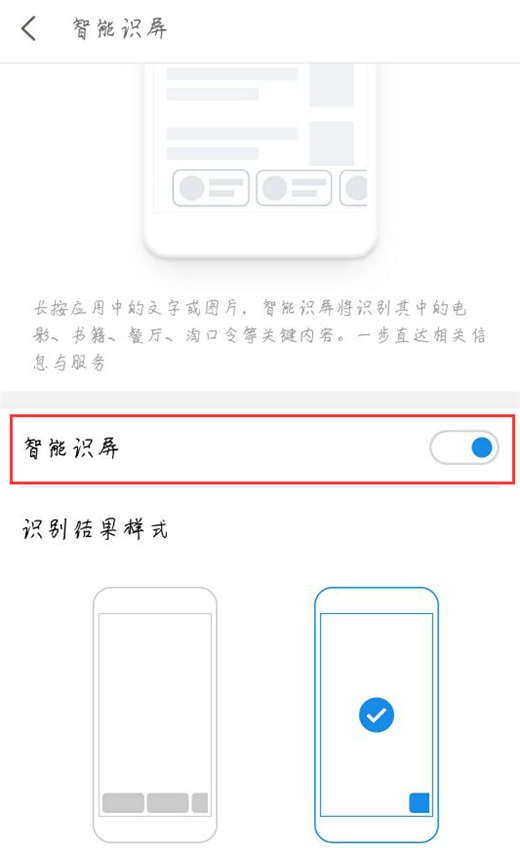 在魅族15中使用智能识屏的方法介绍截图