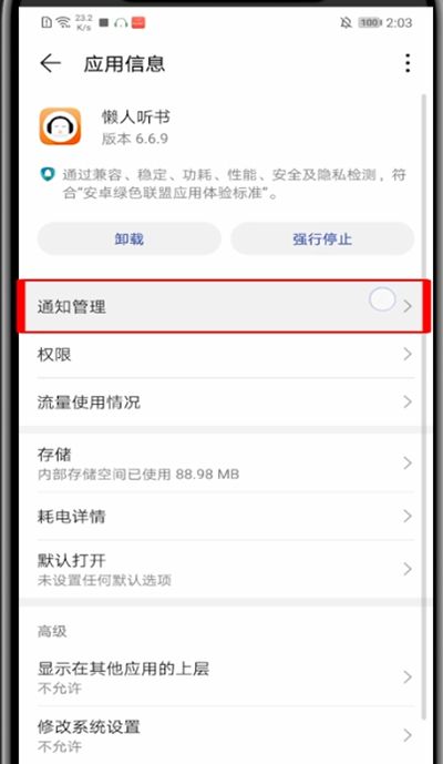 懒人听书怎么在通知栏显示?懒人听书在通知栏显示方法截图