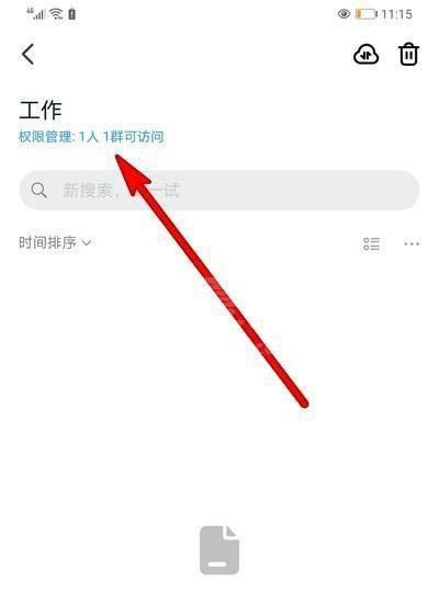 钉钉怎么删除指定人访问权限?钉钉删除指定人访问权限的方法截图