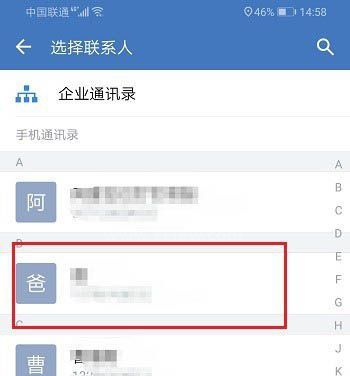 企业微信怎么打电话? 企业微信公费电话的使用教程截图