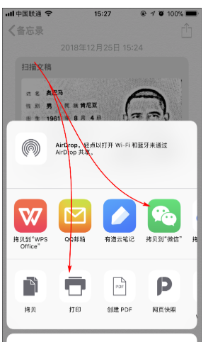 使用iPhone制作身份证扫描件的操作教程截图