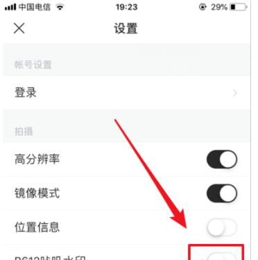 B612咔叽相机关闭水印的简单步骤截图