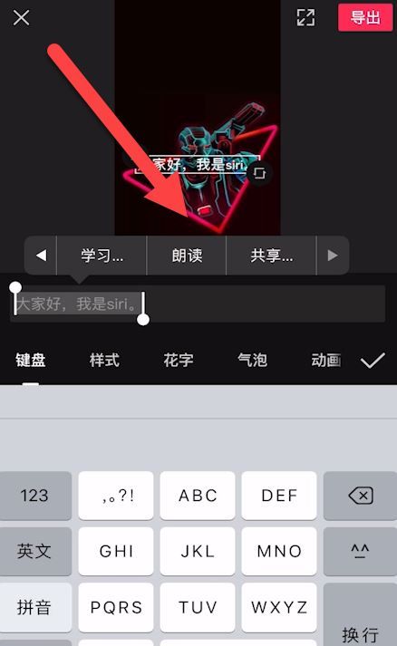 剪映怎么设置添加siri声音？剪映设置添加siri声音方法截图