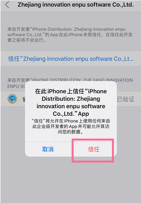 苹果13如何开启APP信任授权?苹果13设置信任设备教程截图