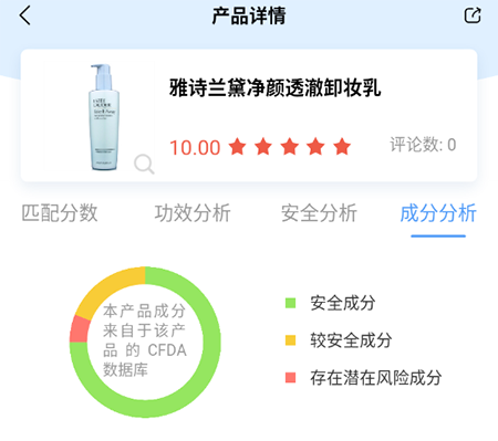 真我app查护肤品成分的操作教程截图