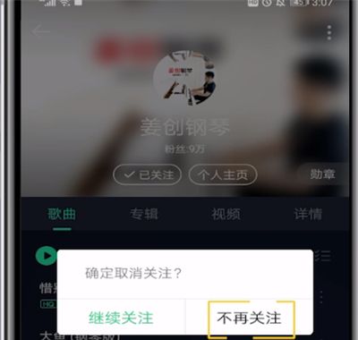 qq音乐中取消关注好友的详细操作方法截图