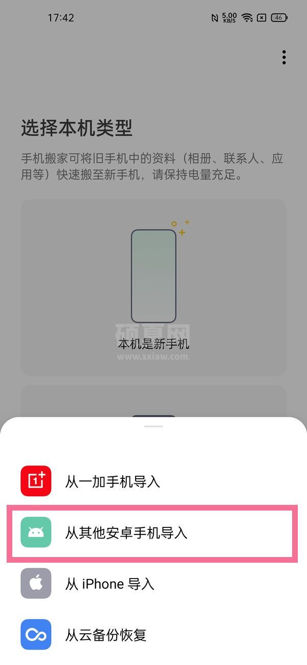 一加9r怎样换机?一加9r进行换机的简单方法截图