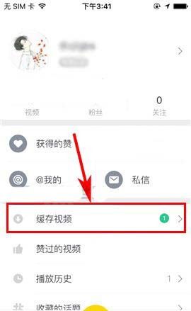 秒拍app清理缓存视频的基础操作截图