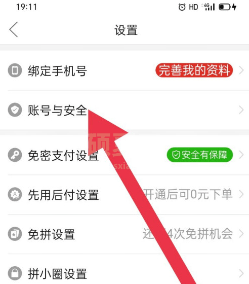 拼多多怎么冻结当前账号? 拼多多账号冻结的技巧截图