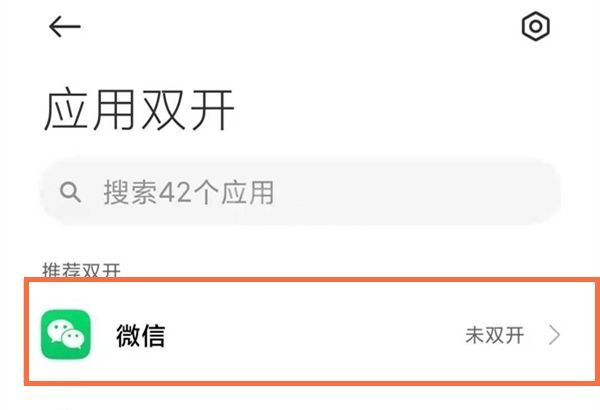 红米note11pro怎么双开应用?红米note11pro应用分身教程一览截图