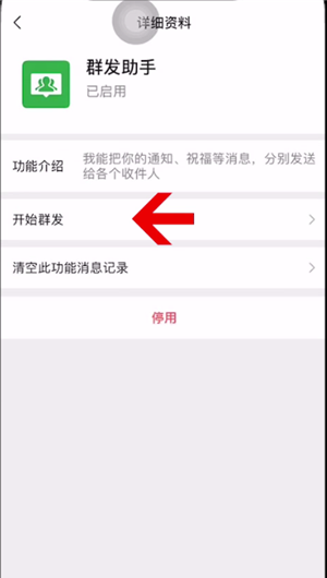 微信的群发功能使用操作方法截图